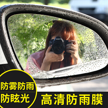 KOOLIFE 后视镜防雨膜 防水高清透光防眩目汽车通用倒车镜防雨保护膜10cm