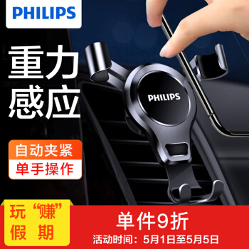 飞利浦（PHILIPS)车载手机支架出风口汽车手机重力感应支架 6.5寸以下手机导航通用 DLK3412N 黑色