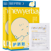 纽因贝 NEWYERBAY 婴儿宝宝新生儿护脐贴 防水透气洗澡贴 10片装/盒*2