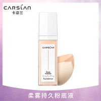 CARSLAN 卡姿兰 粉底液遮瑕保湿  持久控油女 油皮干皮通用 女轻薄自然无妆感 02-自然色