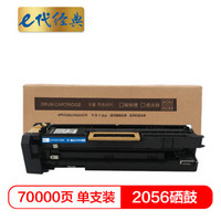 e代经典 施乐2056硒鼓 适用富士施乐硒鼓组件 CT350938感光鼓与施乐2056 2058粉盒配合使用