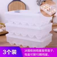 金榕塑料冰箱保鲜鸡蛋盒带盖单层蛋托盘家用鸡蛋收纳盒（30*15.5*7.5cm）3个装