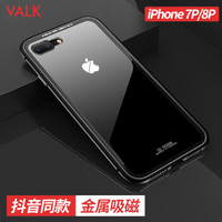 VALK 苹果iPhone7Plus/8Plus手机壳 抖音同款玻璃壳万磁王 金属边框磁吸防摔手机套黑色
