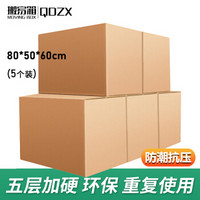 QDZX 搬家纸箱无扣手 80*50*60（5个装）大号 纸箱子打包行李箱快递收纳箱纸盒收纳盒储物整理箱包装纸箱批发