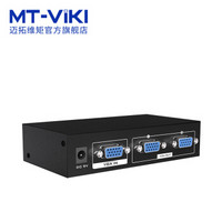 迈拓维矩（MT-viki） VGA分配器 一分二 视频扩展分屏器 1进2出 MT-3502-K