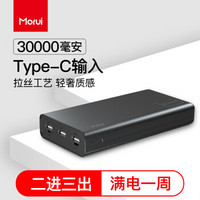 魔睿（MORUI）30000mAh毫安PL30充电宝Type-C输入大容量快速充电移动电源  两进三出 苹果/安卓手机/平板通用
