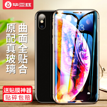 Biaze 毕亚兹 适用苹果11pro max钢化膜 iphone xs max手机贴膜 全屏覆盖防刮瓷晶玻璃膜带神器 JM483黑