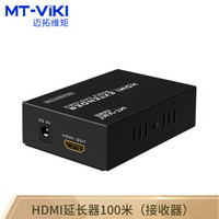 迈拓维矩（MT-viki）HDMI延长器 延长线100米120M hdmi转RJ45网线延长 MT-ED06-B