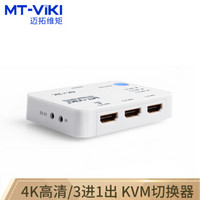 迈拓维矩（MT-viki）HDMI切换器 3进1出 三进一出 MT-SW301SR