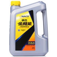 NACO（纳克）金极能（PAO）全合成汽机油 5W-40 SN级 4L 汽车用品