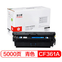 FUSICA 富士樱 CF361A 青色硒鼓 蓝色508A适用HP惠普M552dn M553x M553n M553dn M577z/d/f/c 打印机粉盒