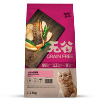 开饭乐猫粮 无谷全价成猫粮（肉多3倍）8kg