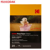 美国柯达Kodak A4 200g 照片高光面打印相片纸/喷墨打印照片纸/相纸 20张装