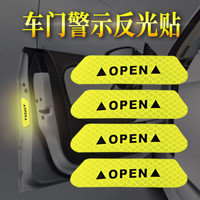 华饰 车门反光警示贴 开门安全反光车贴反光条汽车贴纸车身改装饰遮挡划痕贴 荧光黄4片装