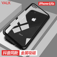 VALK 苹果iPhone6/6s手机壳 钢化玻璃金属边框磁吸防摔手机套 万磁王黑色