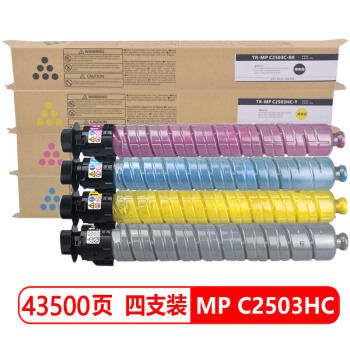 班图适用 理光（Ricoh） MP C2503HC粉盒 大容量四色套装  C2003SP C2011SP C2503墨粉  C2504 2004SP碳粉