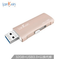 兰科芯（LanKxin）32GB USB3.0 U盘 K08 香槟金 金属外壳推拉式车载电脑两用优盘