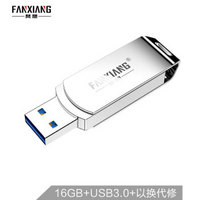 梵想（FANXIANG）16GB USB3.0 U盘F303全金属旋转车载优盘