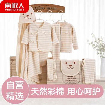 南极人婴儿礼盒春夏四季新生儿彩棉衣服套装刚出生0-5月满月宝宝用品 咖色四季款59CM