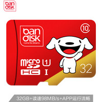 麦盘（bandisk）32GB TF（MicroSD）存储卡 U1 C10 A1 Plus版 行车记录仪监控高速内存卡