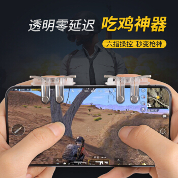 耐尔金nillkin吃鸡神器透明左右通用射击辅助快捷按键游戏手柄绝地