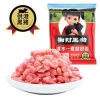 湘村黑猪 瘦肉丁 400g/袋 供港猪肉 儿童放心吃 GAP认证 黑猪肉