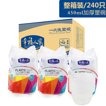 幸福人家 一次性450ML/20只/12包 共240只箱装碗方便塑料碗 圆形饭盒 汤碗饭碗