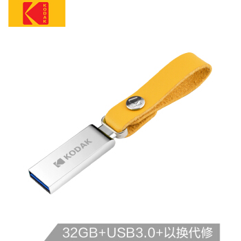 Kodak 柯达 32GB USB3.0 U盘 K123 银色 读速120MB/s 全金属防水防震车载U盘创意学生电脑U盘皮质挂绳版