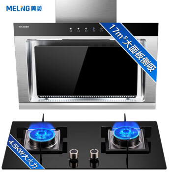 美菱 MELING（MeiLing）烟灶套装侧吸式抽油烟机 大火力燃气灶  配203灶具 MY-CD39001