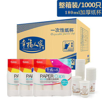 幸福人家 时尚环保纸杯180ML/100只/10包 共1000只箱装  加厚型