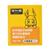 甘汁园 红糖姜茶原味姜汤 150g