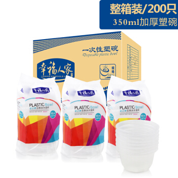 幸福人家 一次性塑料碗  200只装 加厚一次性美味碗350ML/50只/4包  共200只箱装