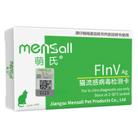 萌氏（Mensall）猫流感试纸 猫流感病毒试纸FInV检测试纸卡猫流泪发烧感冒病毒试纸