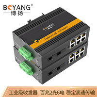 博扬（BOYANG）BY-PF2061A/B POE工业级光纤收发器 百兆单模单纤2光6电光电转换器 SC接口20公里 含电源