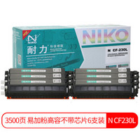 耐力（NIKO）N CF230L 易加粉高容粉盒6支装 (适用惠普M203d M203dn M203dw M227fdn M227fdw M227sdn)