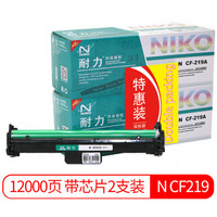 耐力（NIKO）N CF219 成像鼓硒鼓组件带芯片2支装 (适用惠普M132a M132nw M132fn M132fp M132fw M104a)