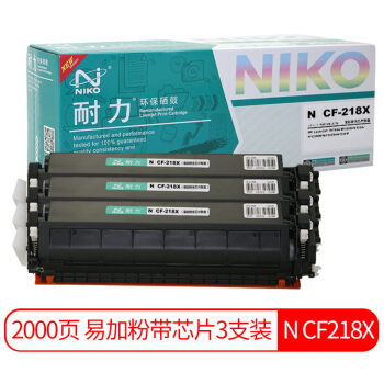 耐力（NIKO）N CF218X 易加粉大容量粉盒带芯片3支装 (适用惠普M132a M132nw M132fn M132fp M132fw M104a)