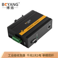 博扬（BOYANG）BY-PF1011S POE工业级光纤收发器 百兆单模双纤1光1电光电转换器 SC接口20公里 含电源