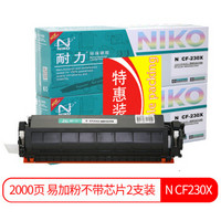 耐力（NIKO）N CF230X 易加粉大容量粉盒2支装 (适用惠普M203d M203dn M203dw M227fdn M227fdw M227sdn)