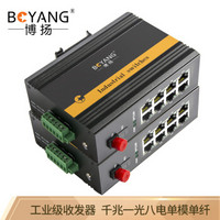 博扬（BOYANG）BY-PG1083A/B POE工业级光纤收发器 千兆单模单纤1光8电光电转换器 FC接口20公里 含电源