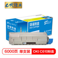 e代经典 OKI C610粉盒黑色 适用于OKI C610激光打印机 610碳粉 C610N墨粉 OKI C610粉盒