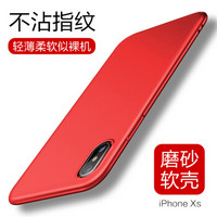 悦可 苹果iPhone Xs手机壳磨砂保护套全包防摔防指纹个性男女款软壳磨砂壳-魅力红-5.8英寸