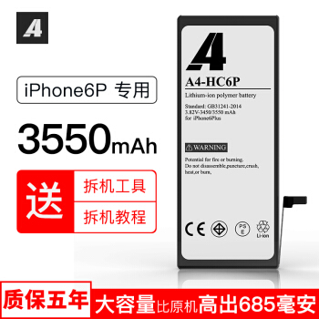 A4 苹果6plus电池 大容量3550mAh iphone6plus电池/苹果电池正品/手机内置电池（送工具）