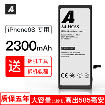 A4 苹果6s电池 大容量2300mAh iphone6s电池/苹果电池正品/手机内置电池（送工具）