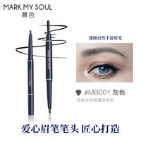 Mark My Soul 慕色双头眉笔速描自然丰盈眉笔o.25g (防水防汗 持久 不晕染) MB001/灰色