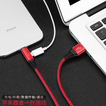 斯得弗（STRYFER）苹果数据线音频充电线 支持听歌通话传输充电四合一充电线适用iPhoneX/7/8 Plus 红 1.2米