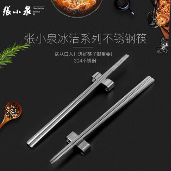 张小泉 冰洁系列304不锈钢筷子 10双套装C41360200