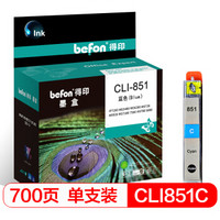 得印(befon)CL-851大容量蓝色墨盒(适用佳能MG7580/7180/6380/5480/iP8780/7280/MX928/728)