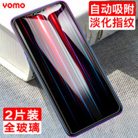 YOMO vivo Z1/Z1青春版钢化膜 vivo Y85/Z1i手机膜 防爆高清透明自动吸附全玻璃膜
