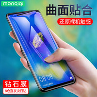 蒙奇奇（monqiqi）华为mate20pro钢化膜mate20pro手机膜全屏覆盖8D高清防指纹全包保护